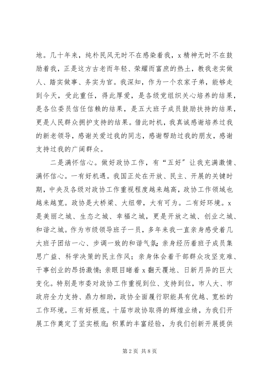 2023年在市政协十一届一次会议闭幕式上的致辞.docx_第2页