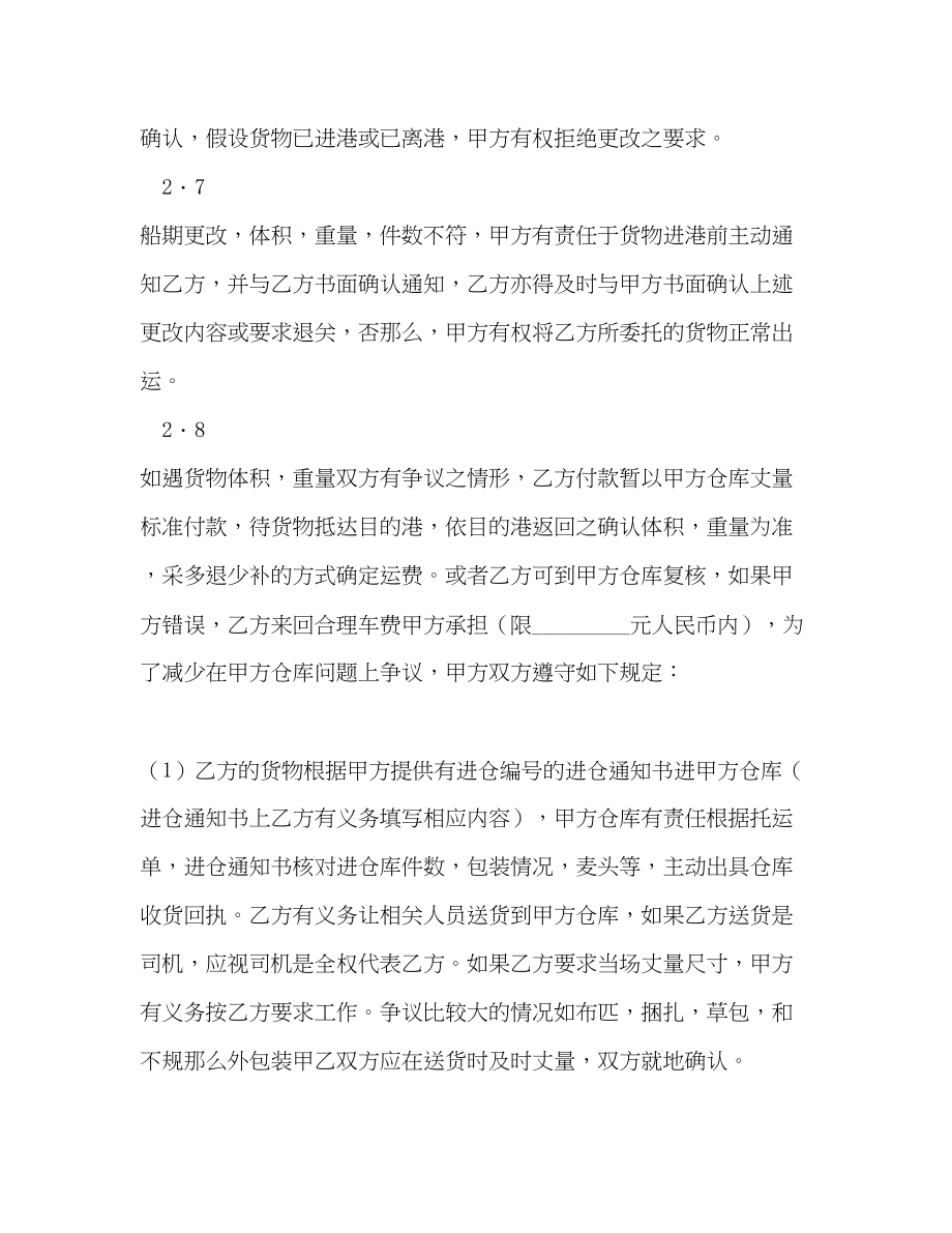 2023年海运出口运输合作协议2.docx_第3页