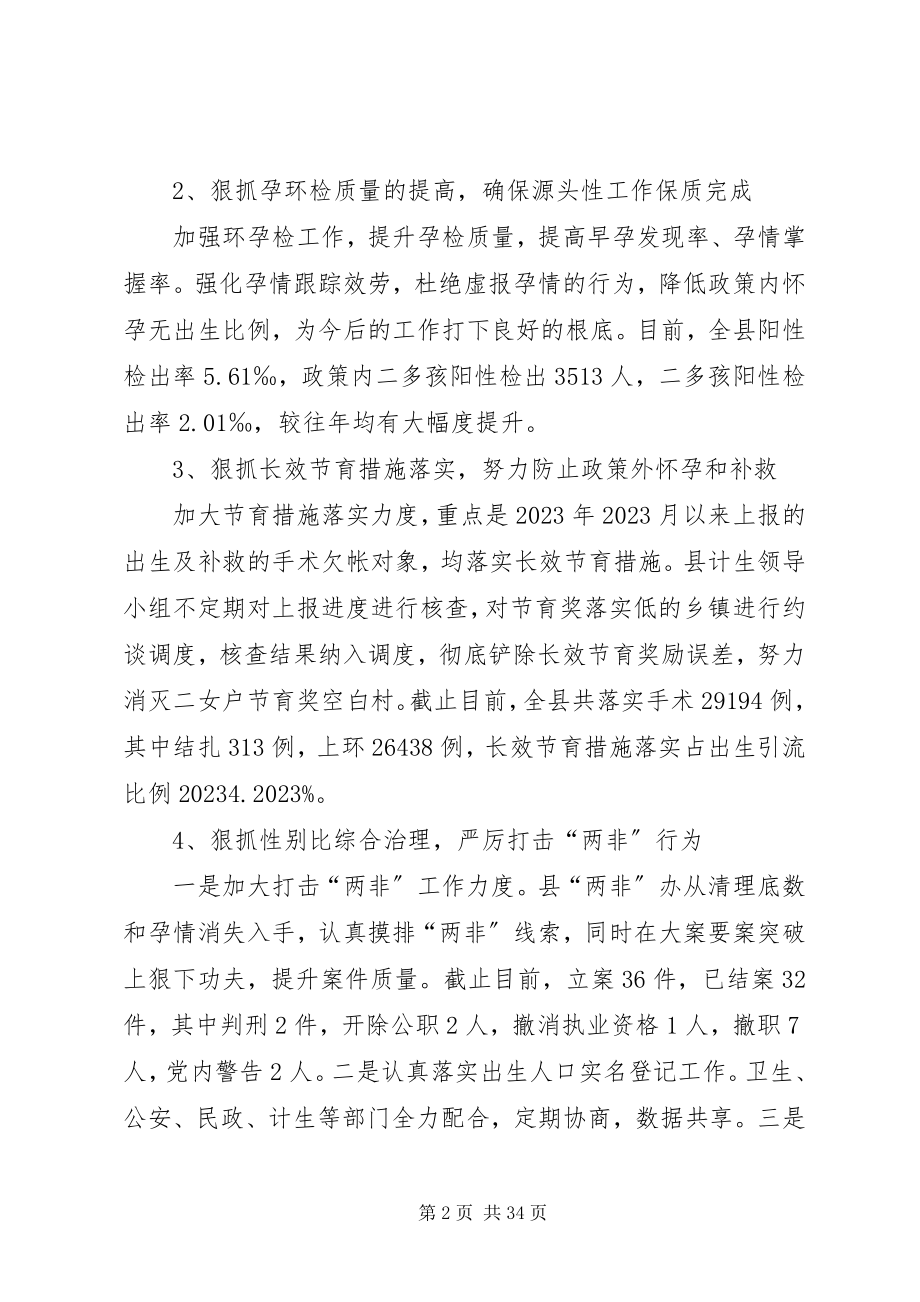 2023年人口计生委工作总结和工作计划.docx_第2页