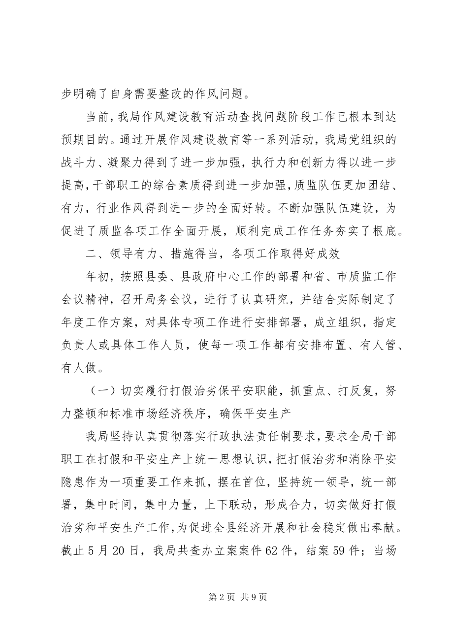 2023年县质监局半年工作总结.docx_第2页