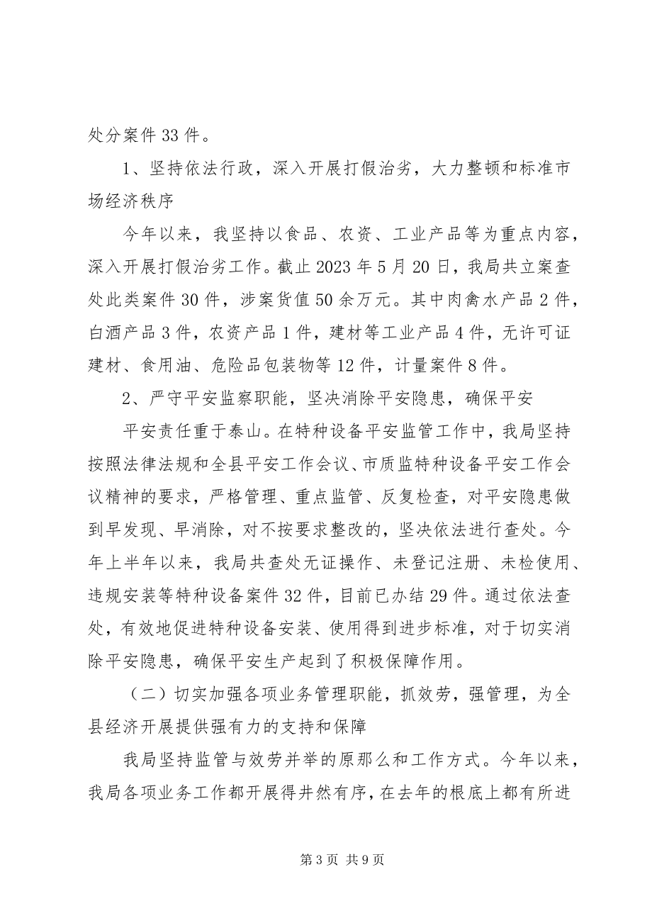 2023年县质监局半年工作总结.docx_第3页