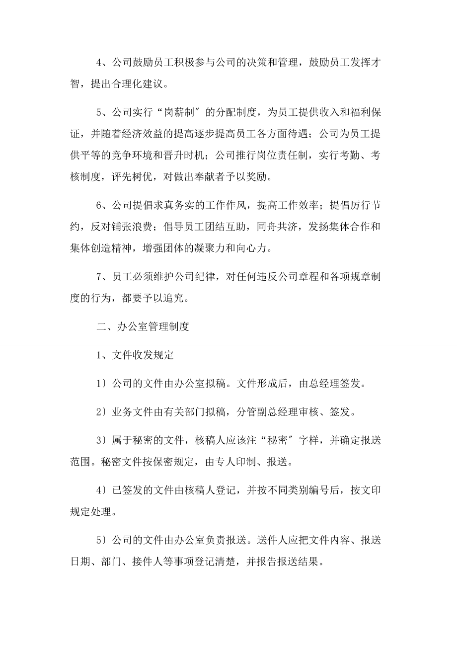 2023年公司管理规章制度范本.docx_第2页