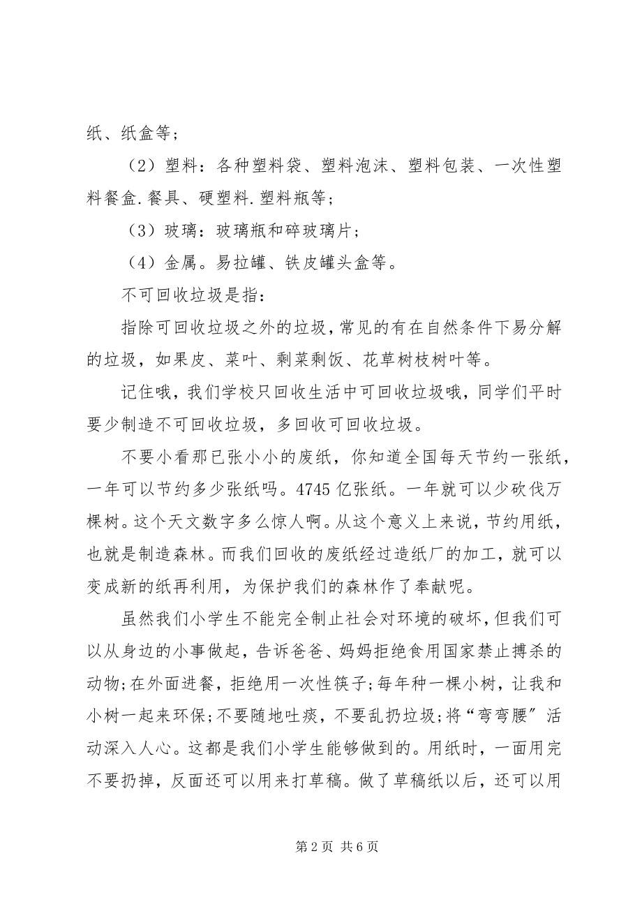 2023年废品回收活动倡议书.docx_第2页