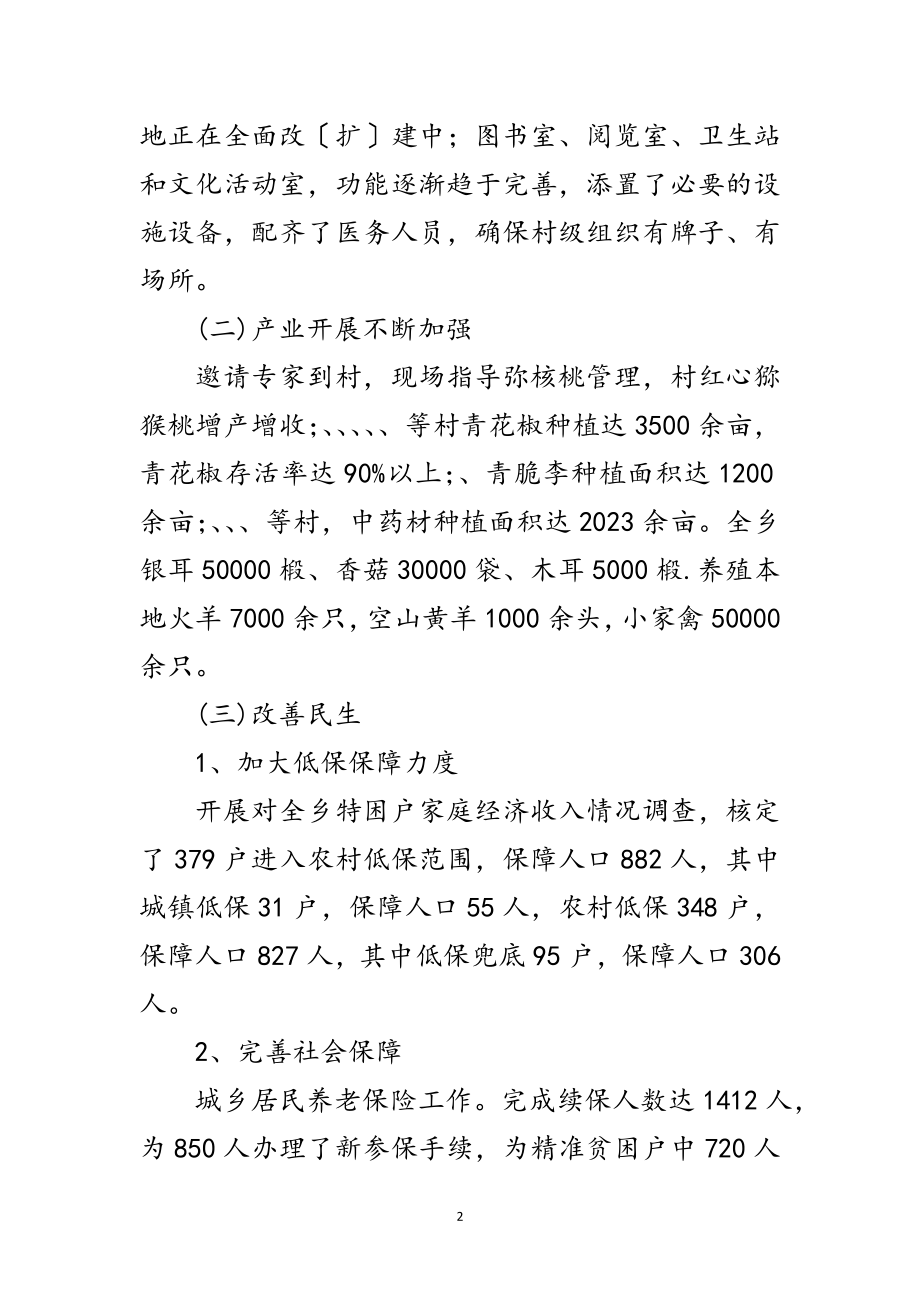 2023年某乡脱贫攻坚半年工作总结范文.doc_第2页