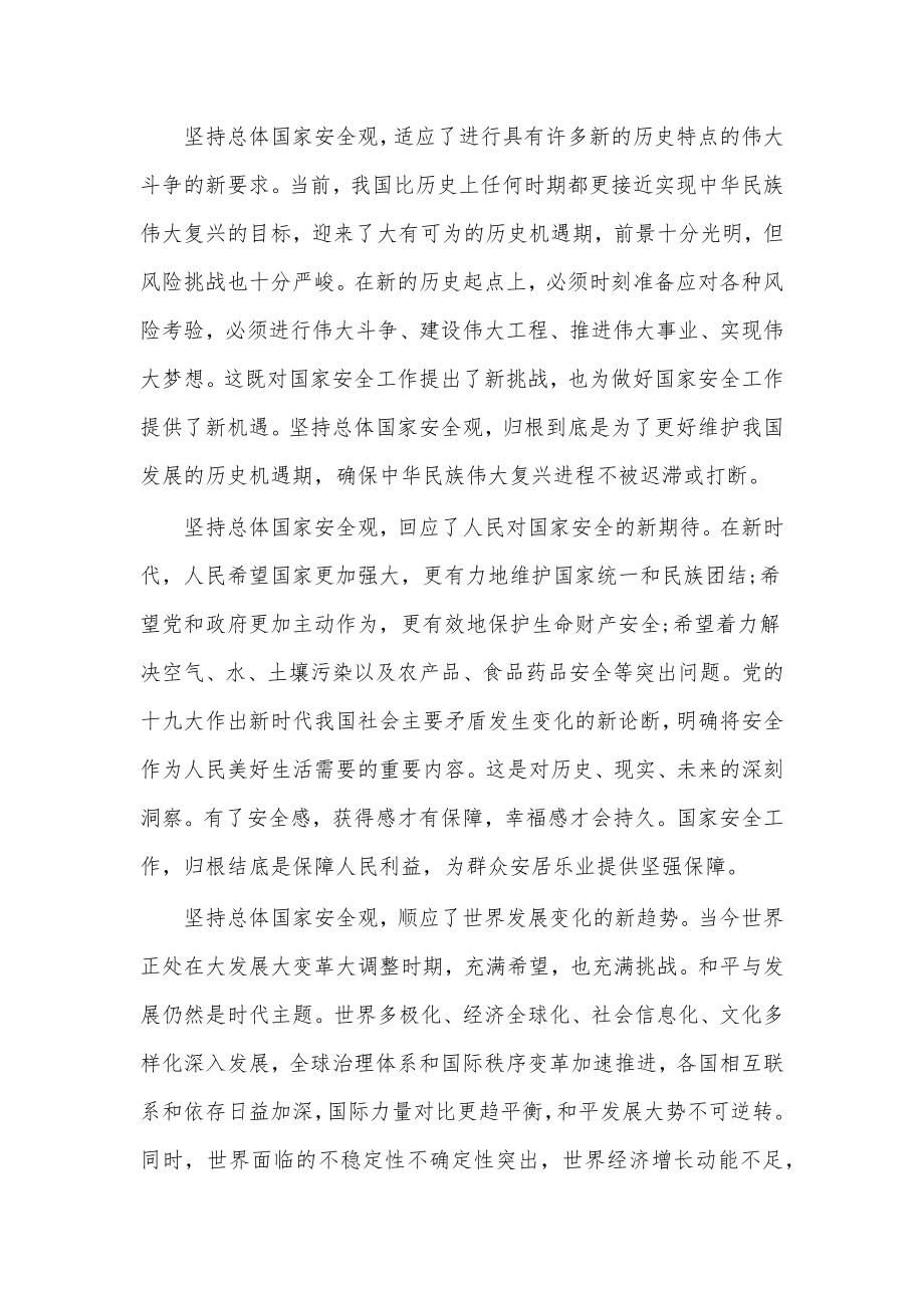 国家安全党课讲稿.docx_第2页