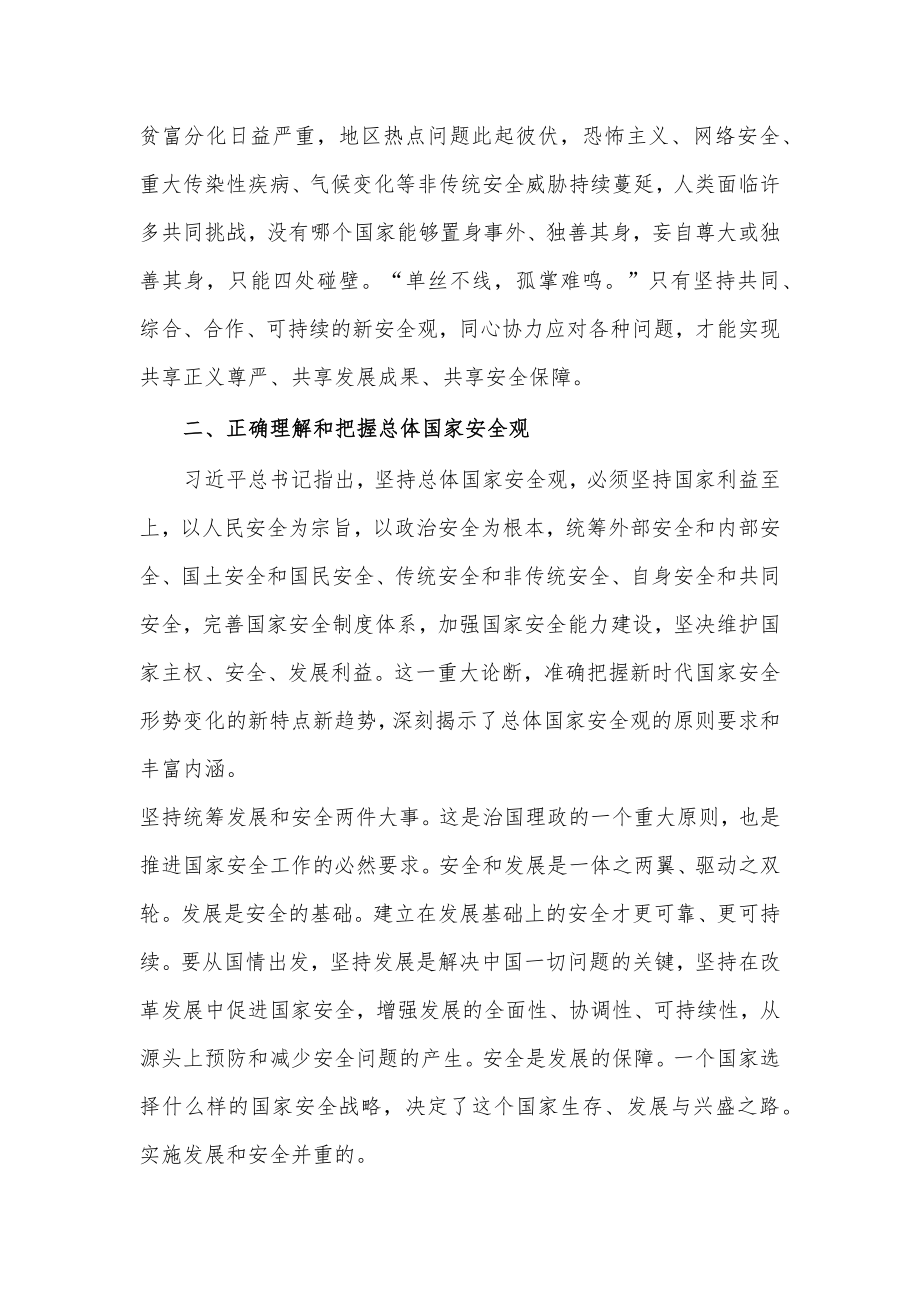 国家安全党课讲稿.docx_第3页