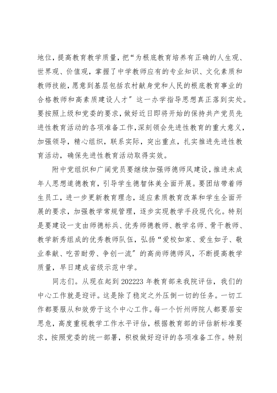 2023年党委书记在“七一”暨表彰大会上的致辞.docx_第2页