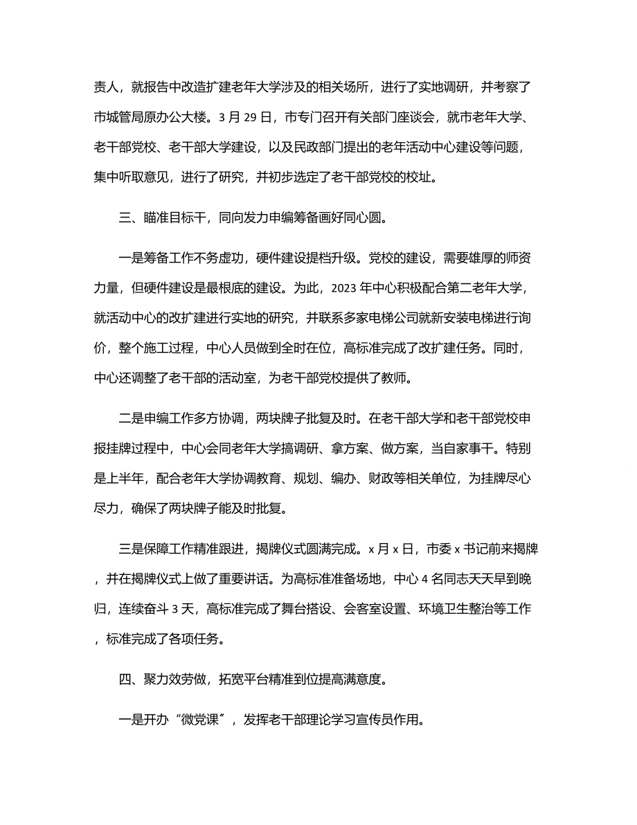 建立老干部党校经验汇报材料范文.docx_第3页