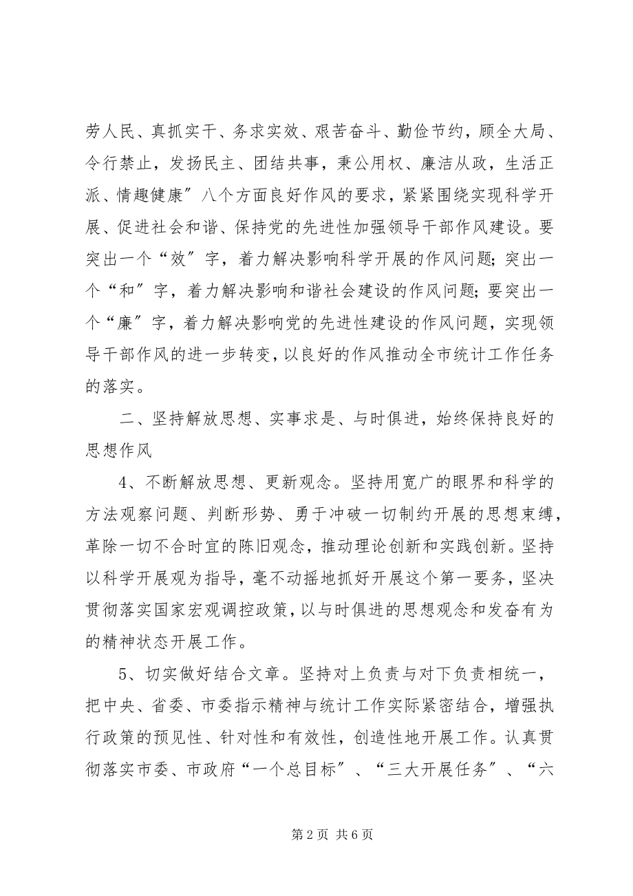 2023年进一步加强领导干部作风建设的实施意见.docx_第2页