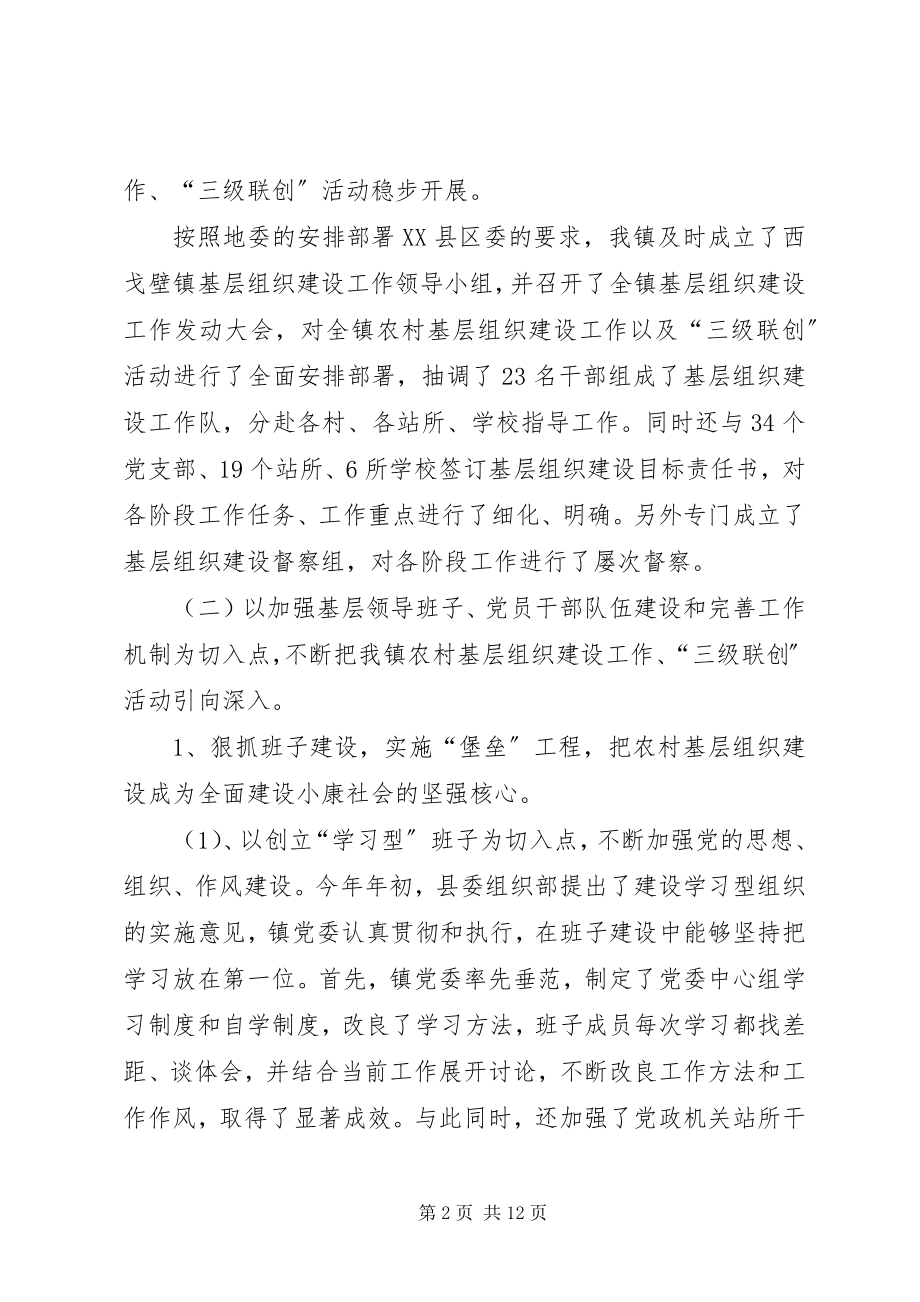 2023年西戈壁镇基层组织建设工作汇报.docx_第2页