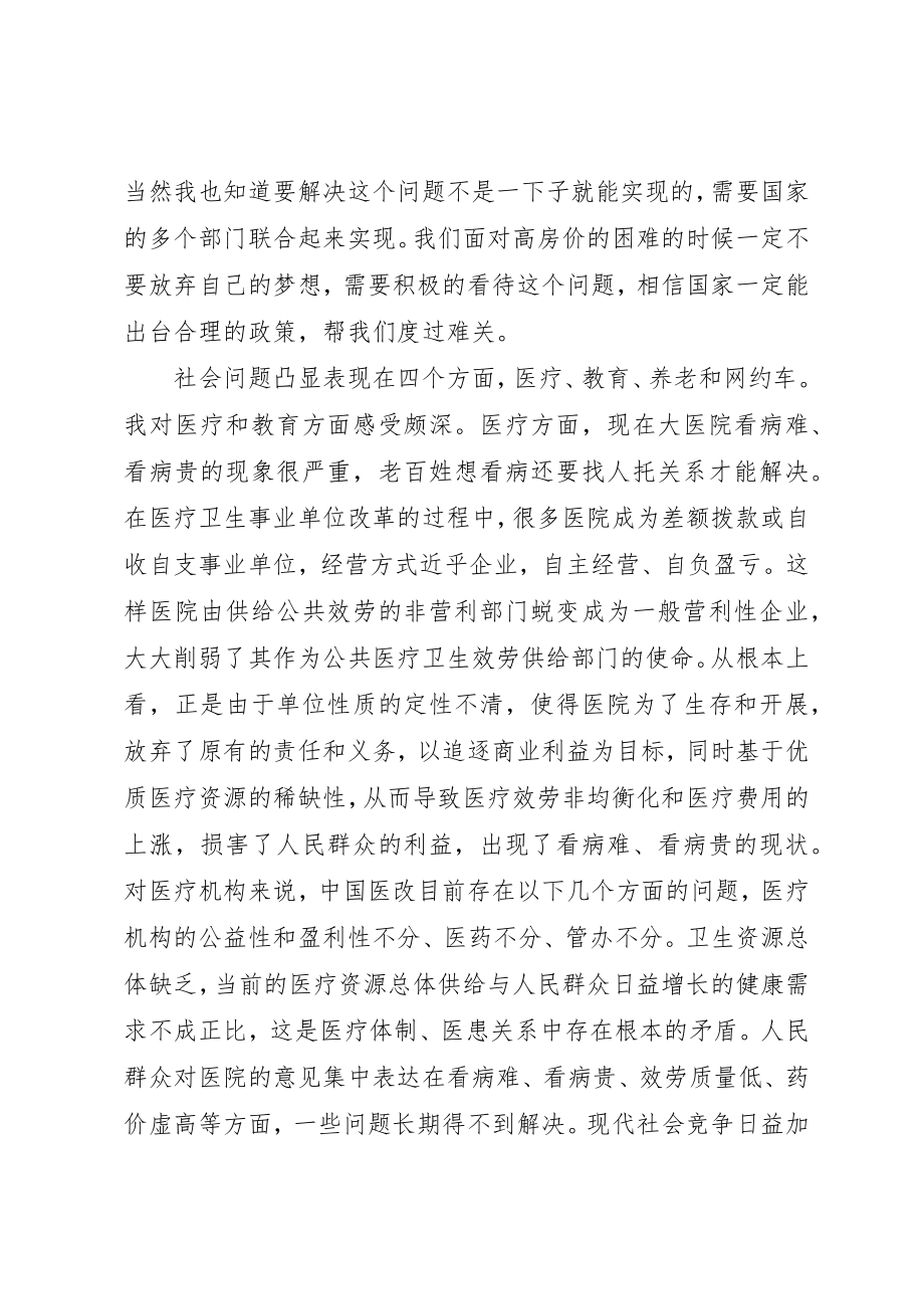 2023年党课当前的形式与我们的选择心得体会.docx_第2页