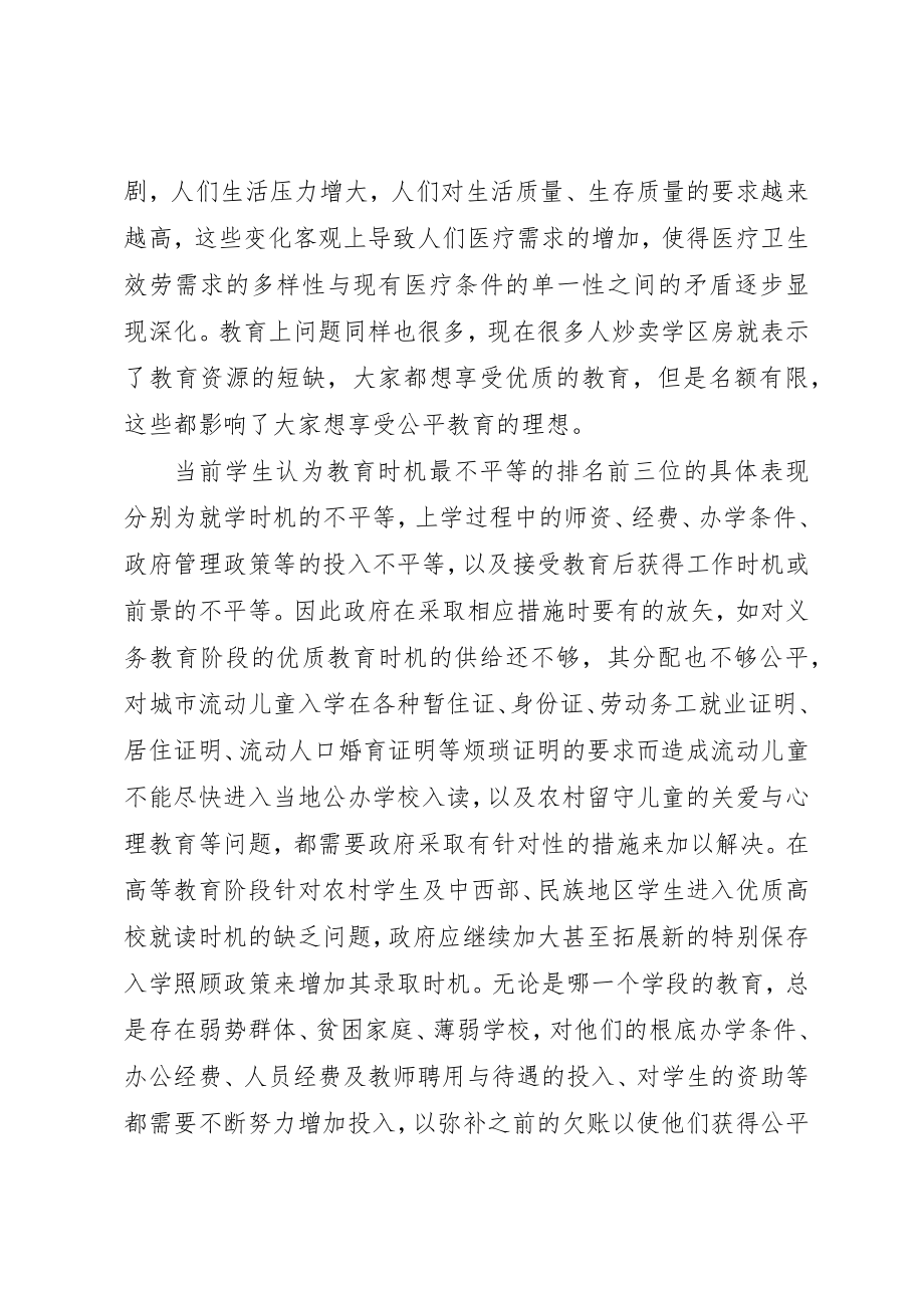 2023年党课当前的形式与我们的选择心得体会.docx_第3页