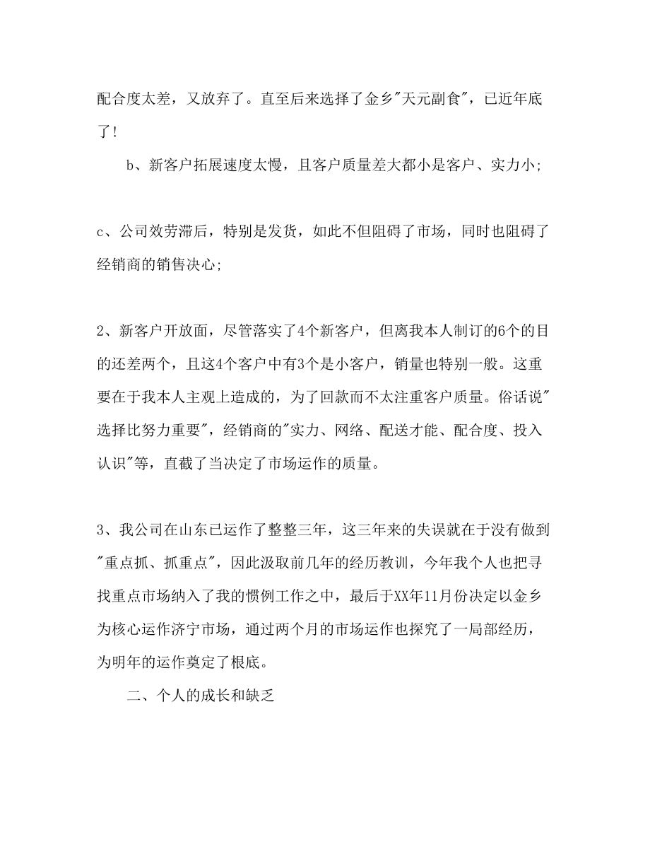 2023年销售经理个人工作计划范文2.docx_第2页