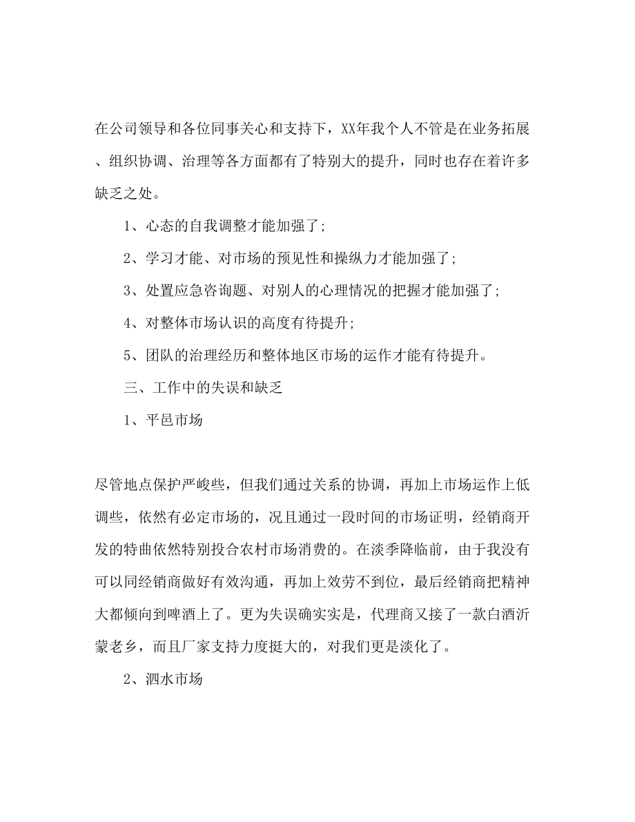 2023年销售经理个人工作计划范文2.docx_第3页