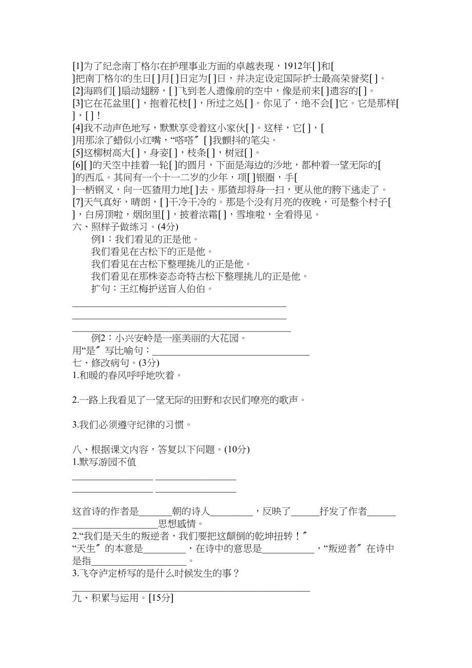 2023年苏教版小升初语文考试题四.docx_第2页