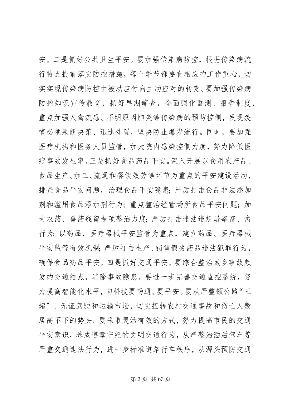 2023年县安全建设年动员致辞稿.docx_第3页