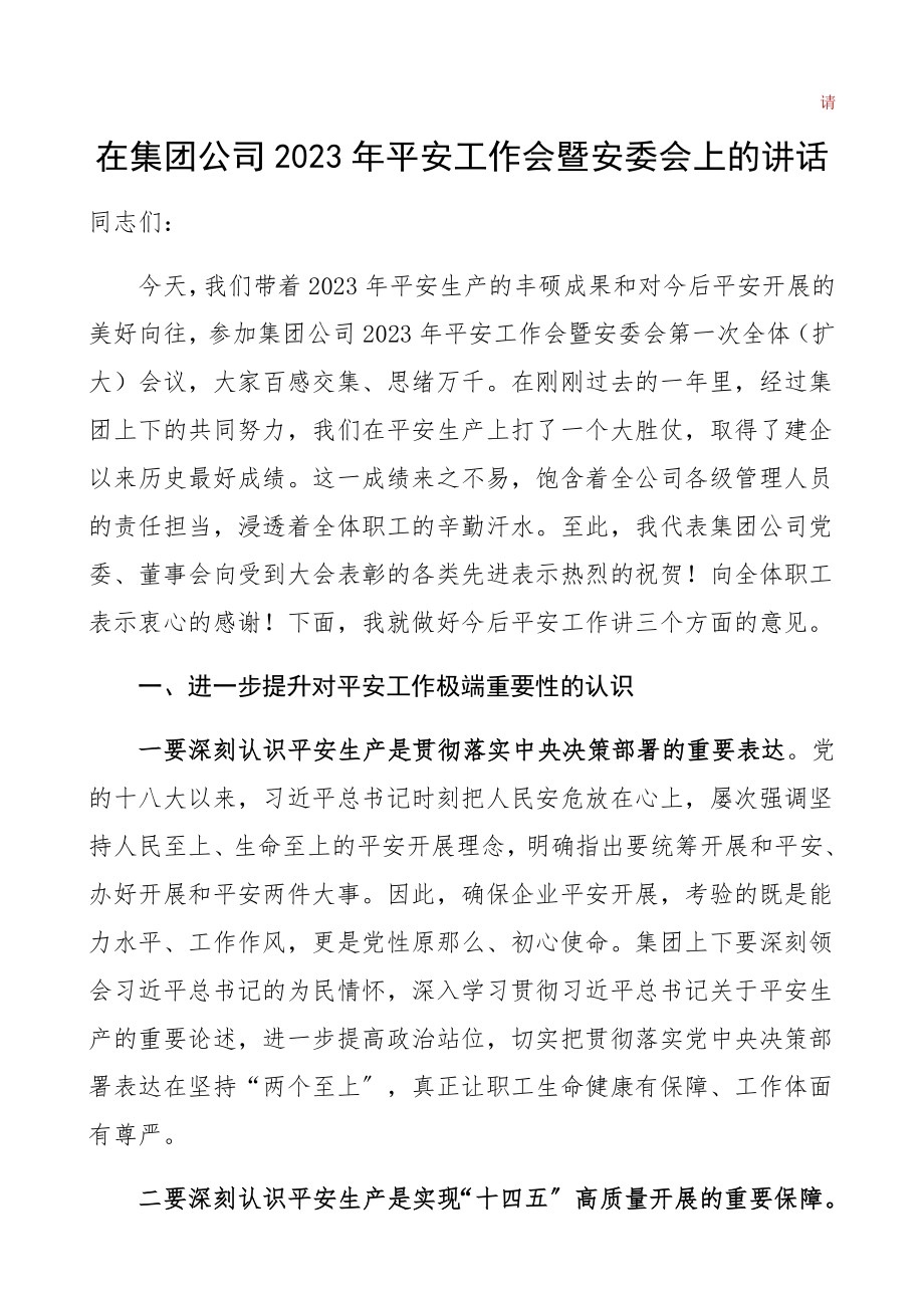 在集团公司2023年安全工作会上的讲话企业安全生产领导讲话精编.docx_第1页