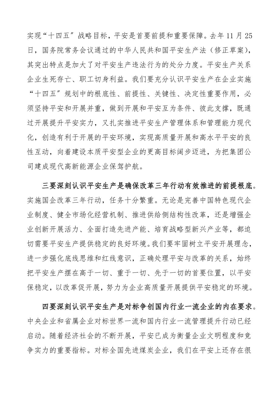 在集团公司2023年安全工作会上的讲话企业安全生产领导讲话精编.docx_第2页