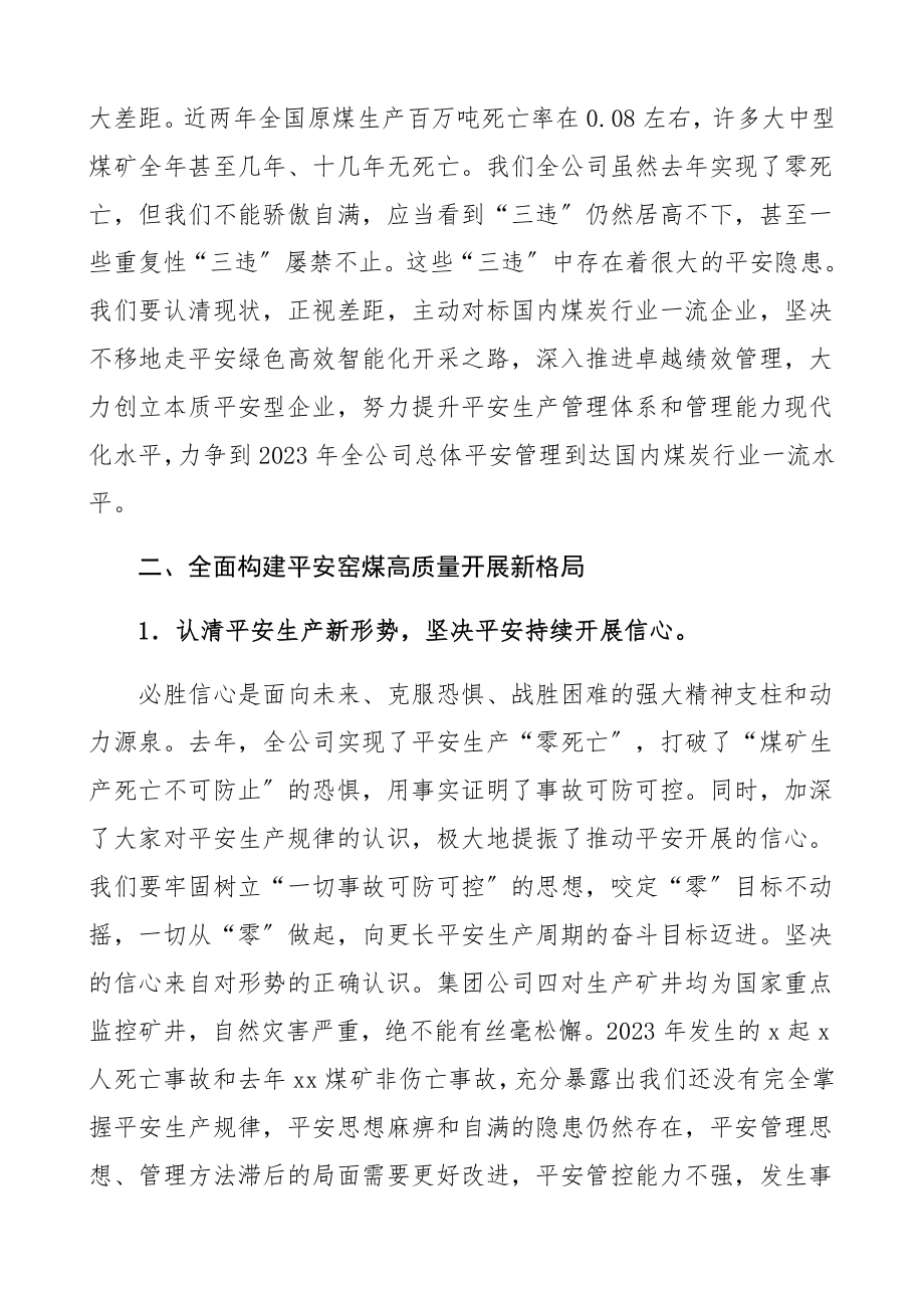 在集团公司2023年安全工作会上的讲话企业安全生产领导讲话精编.docx_第3页