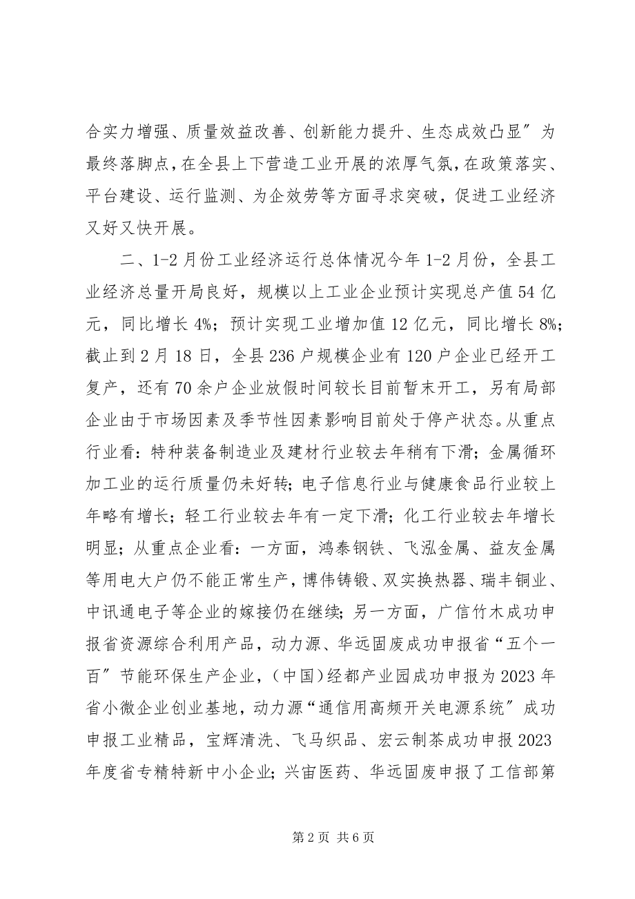 2023年八大行动调研汇报材料.docx_第2页