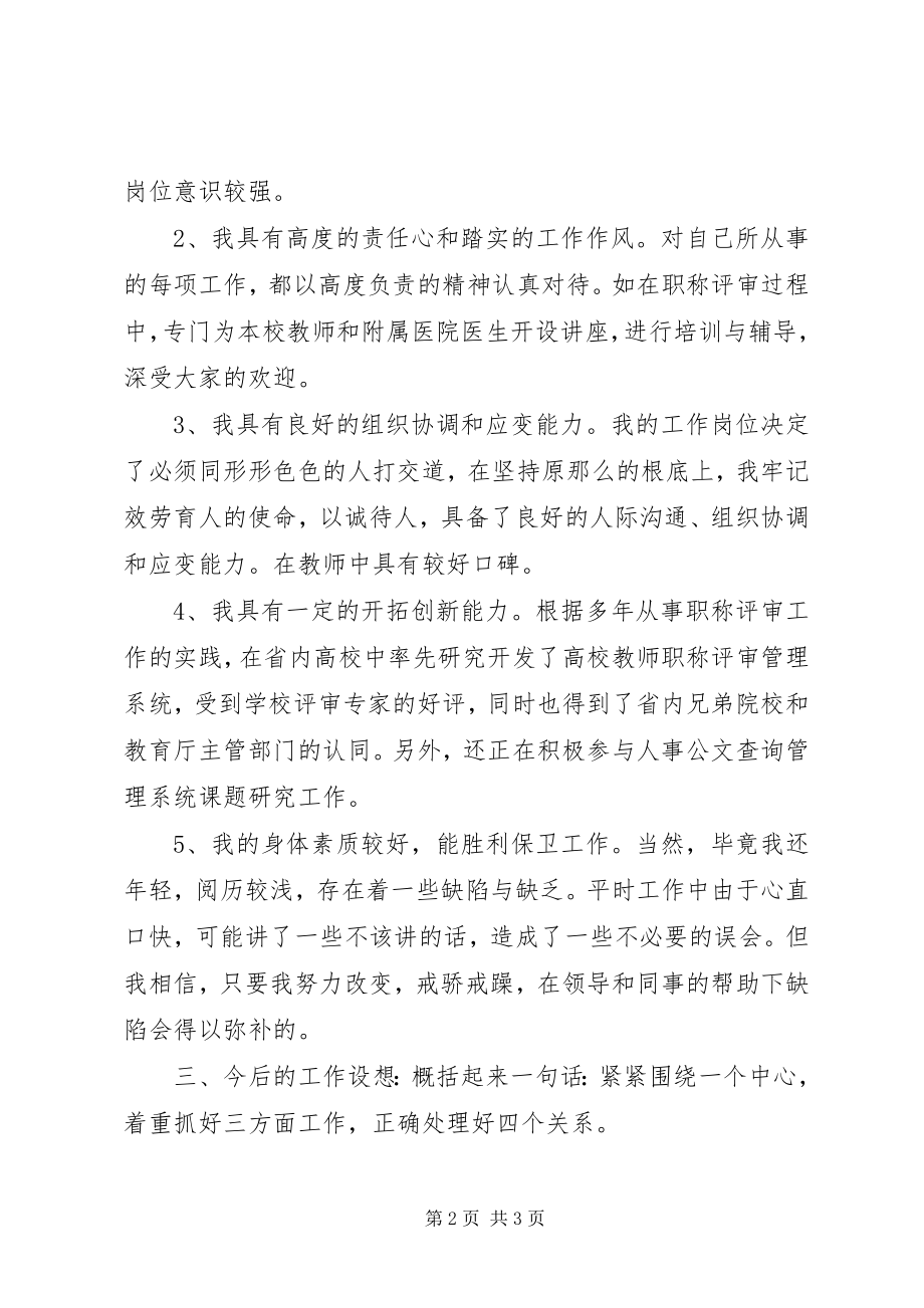 2023年学校保卫科长竞聘演讲稿.docx_第2页