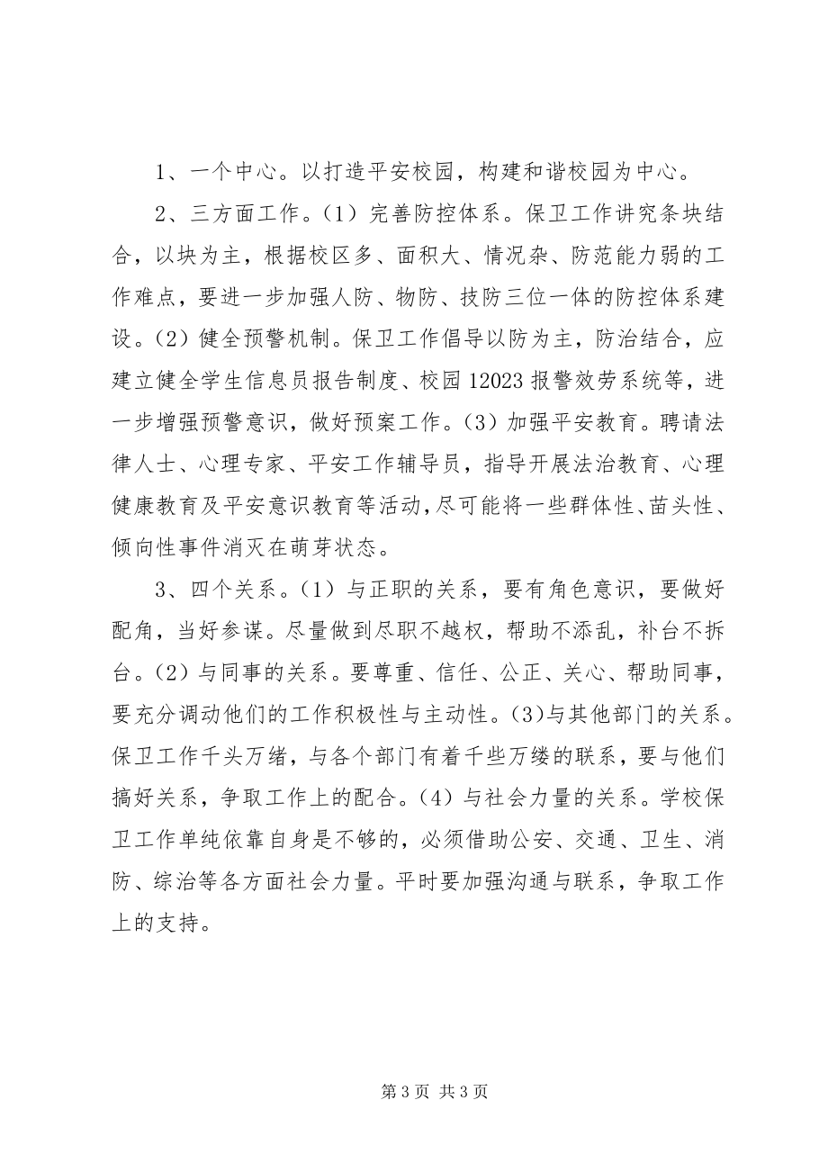 2023年学校保卫科长竞聘演讲稿.docx_第3页