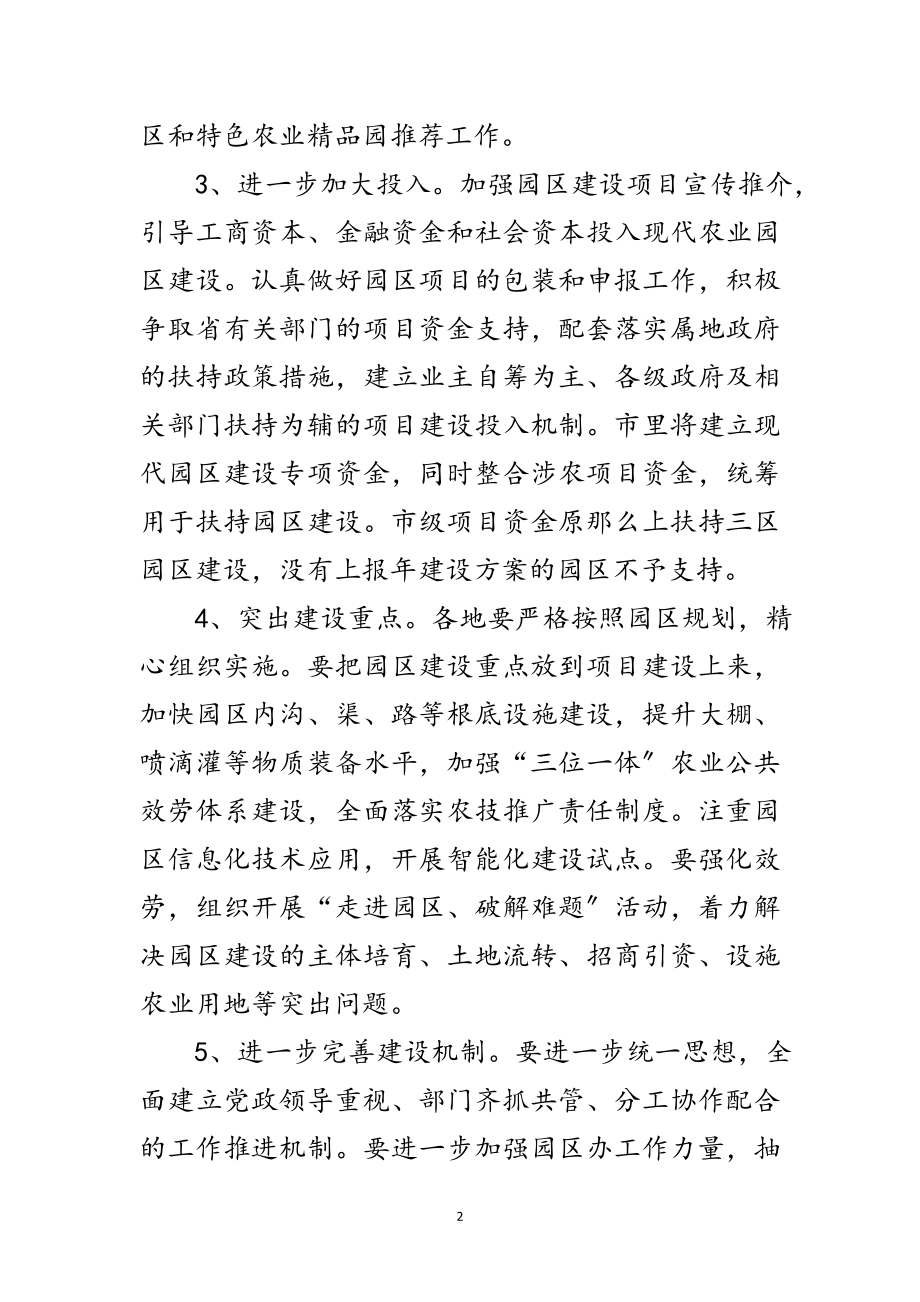 2023年年度全市农产业工作要领范文.doc_第2页