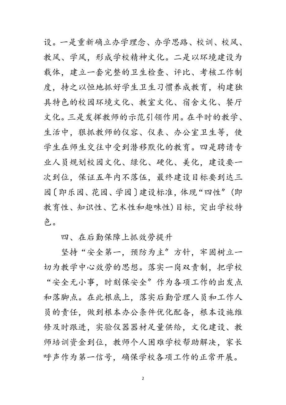 2023年县学校规范化管理现场会发言稿范文.doc_第2页