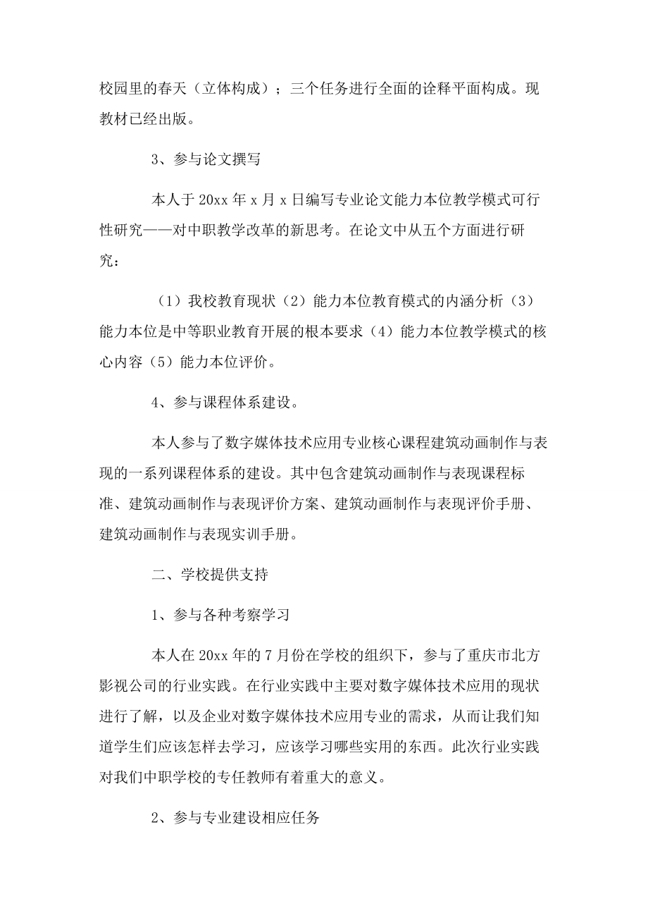 2023年双师型教师个人总结.docx_第2页