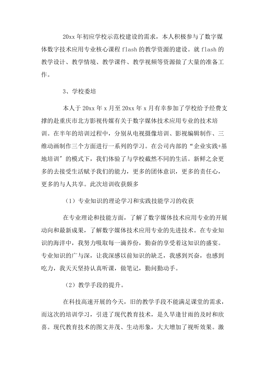 2023年双师型教师个人总结.docx_第3页