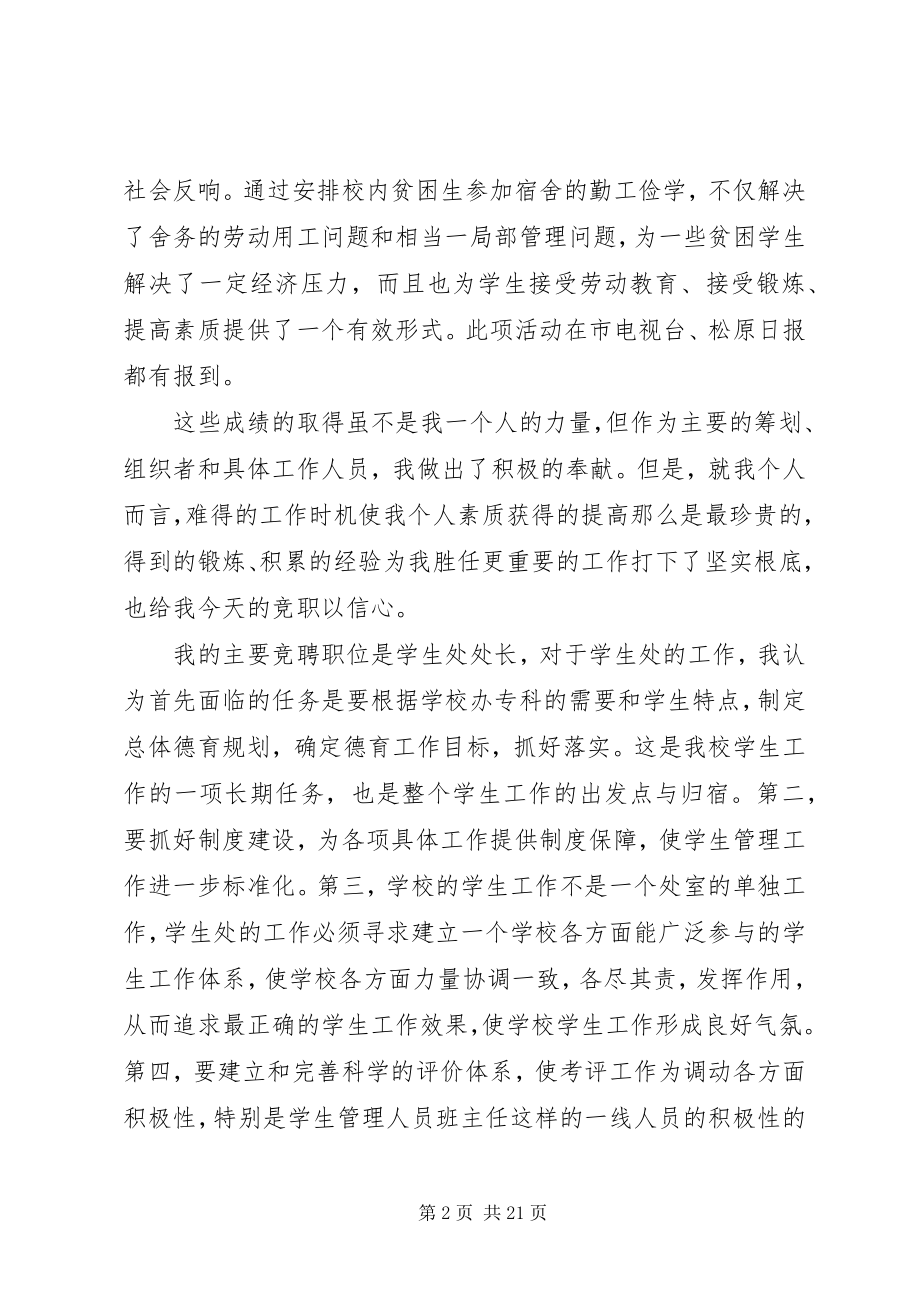 2023年竞聘演讲稿集锦十篇.docx_第2页