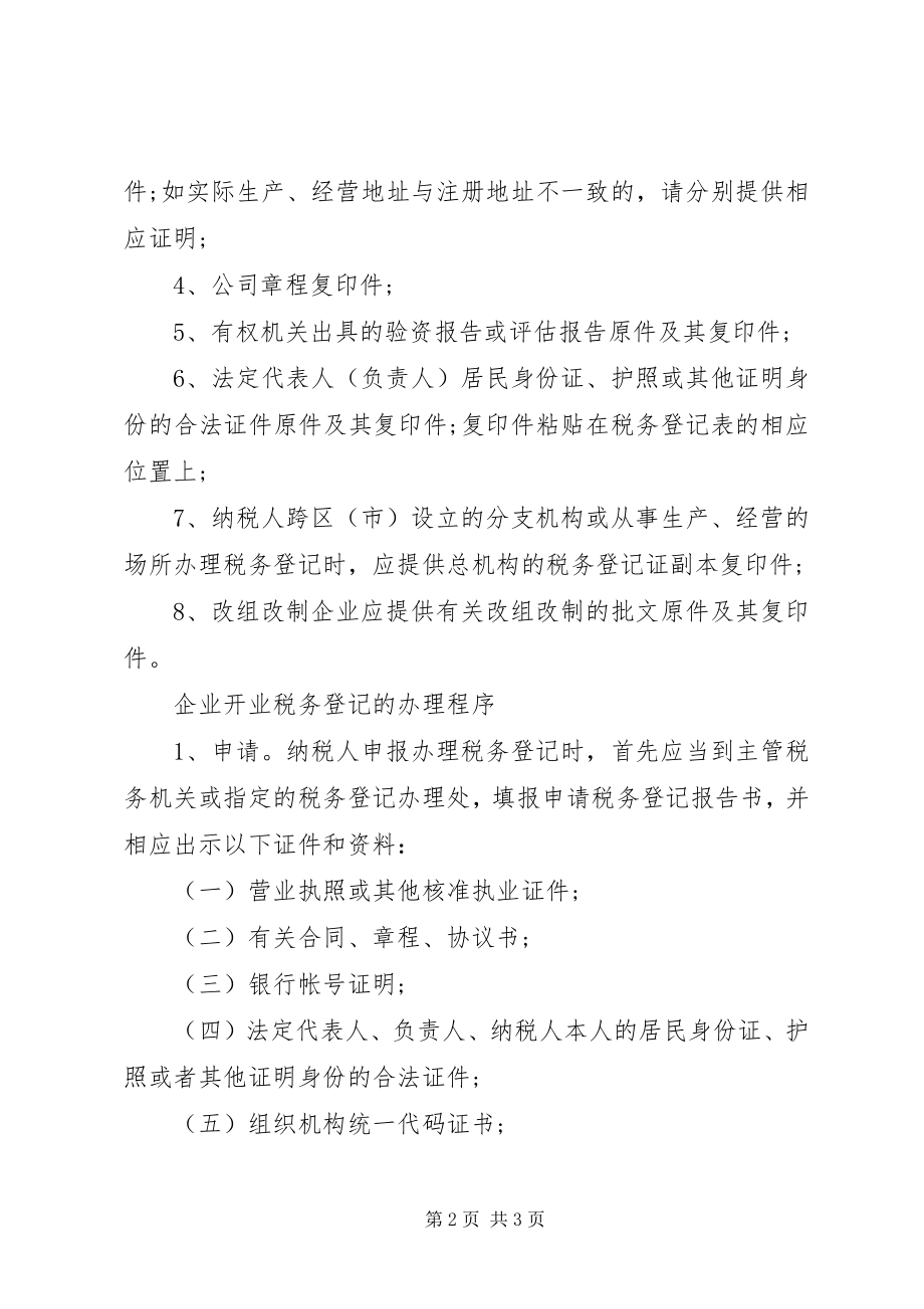 2023年XX省互联网络税务登记预申请服务大全.docx_第2页