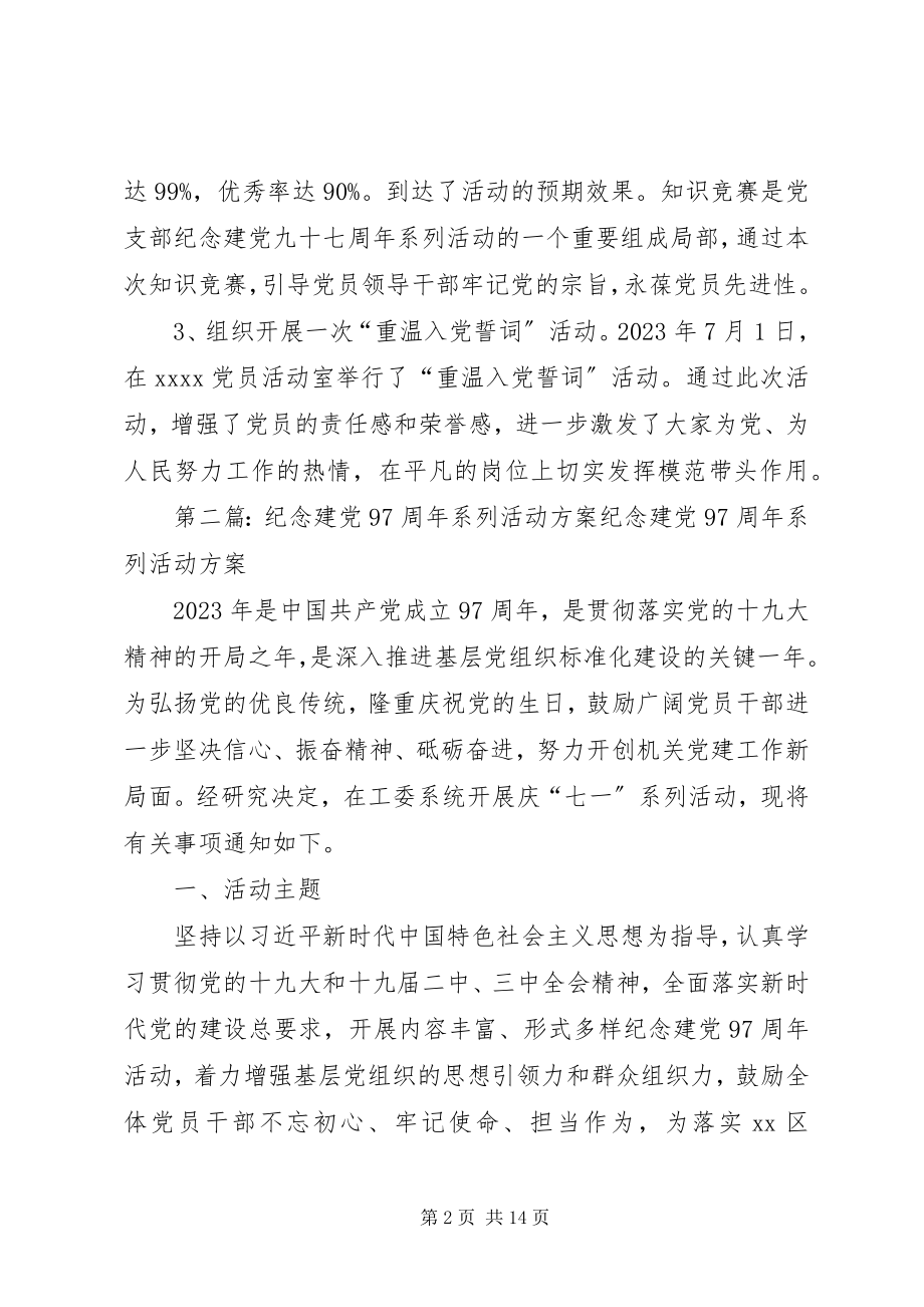 2023年XX县区旅游路纪念建党97周年活动情况新编.docx_第2页