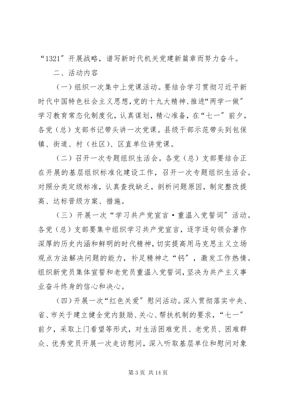 2023年XX县区旅游路纪念建党97周年活动情况新编.docx_第3页