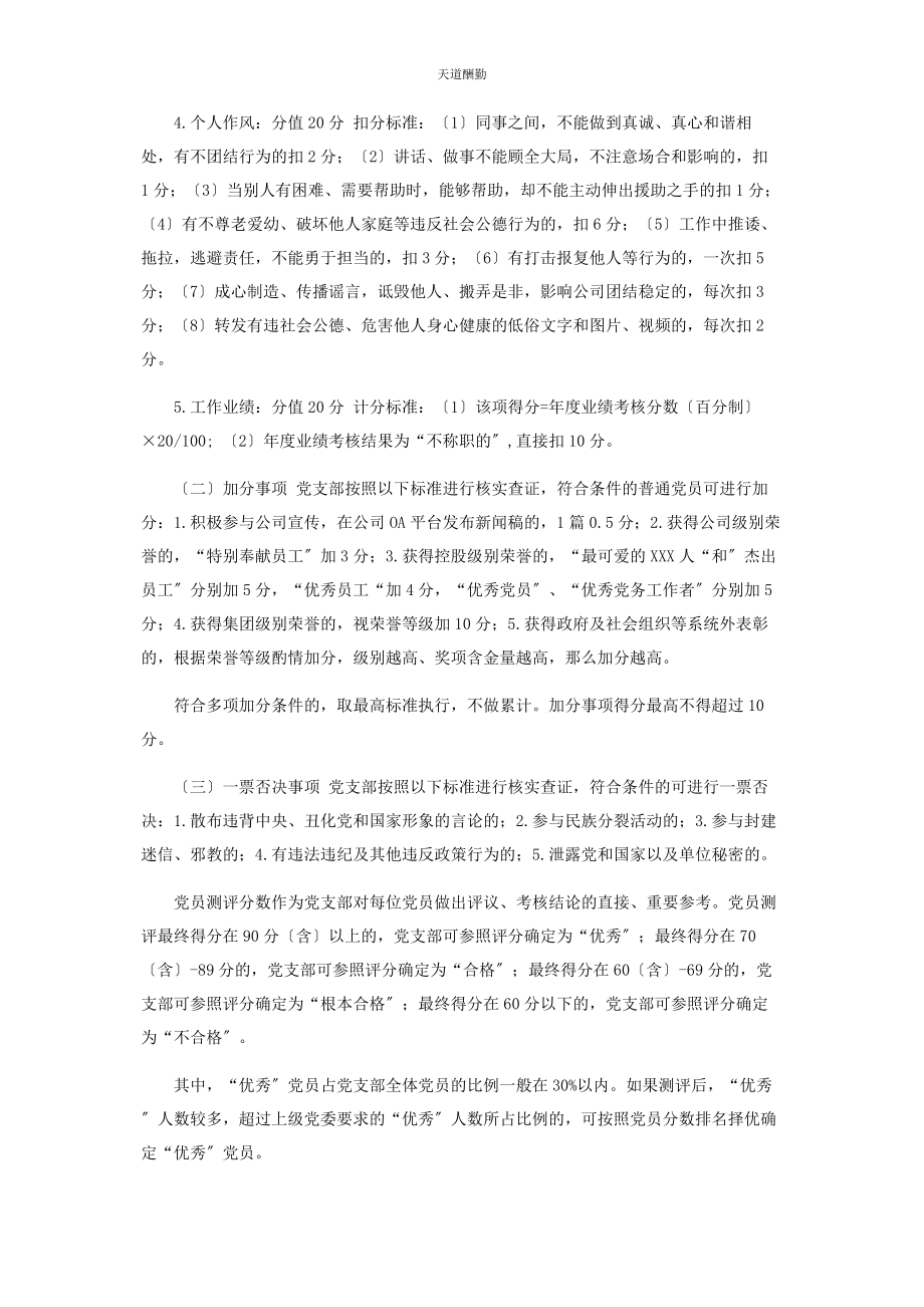 2023年党员考评管理办法.docx_第3页