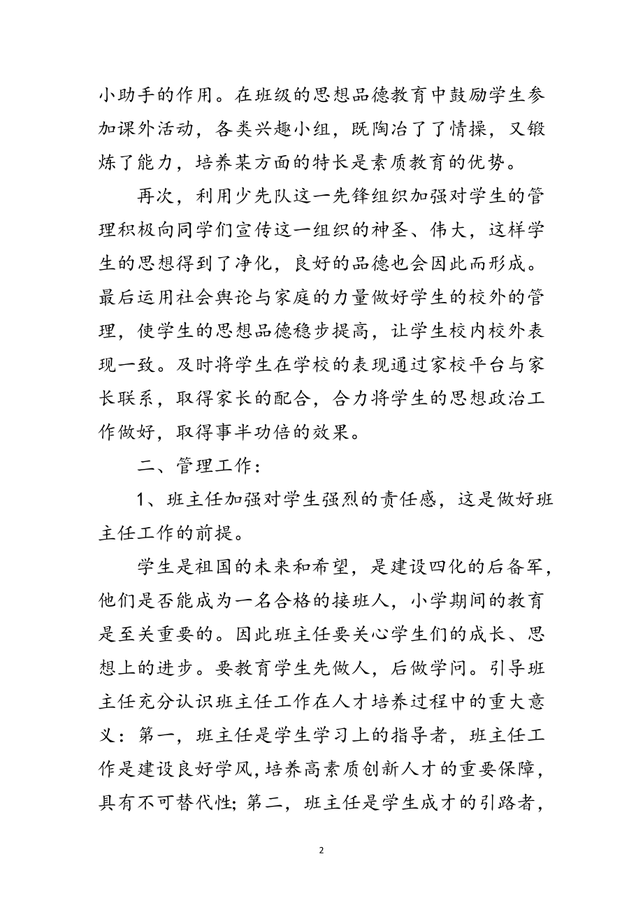 2023年班主任远程教学学习个人总结范文.doc_第2页