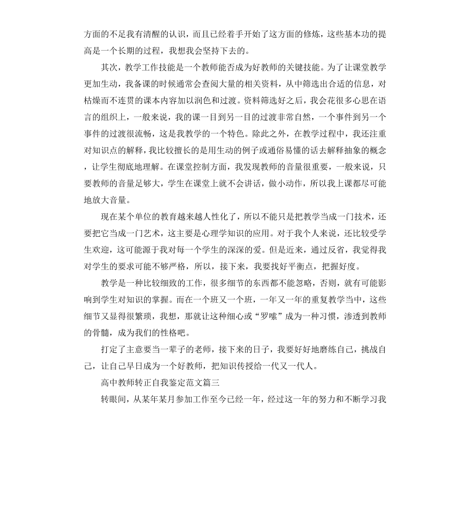 高中教师转正自我鉴定.docx_第3页