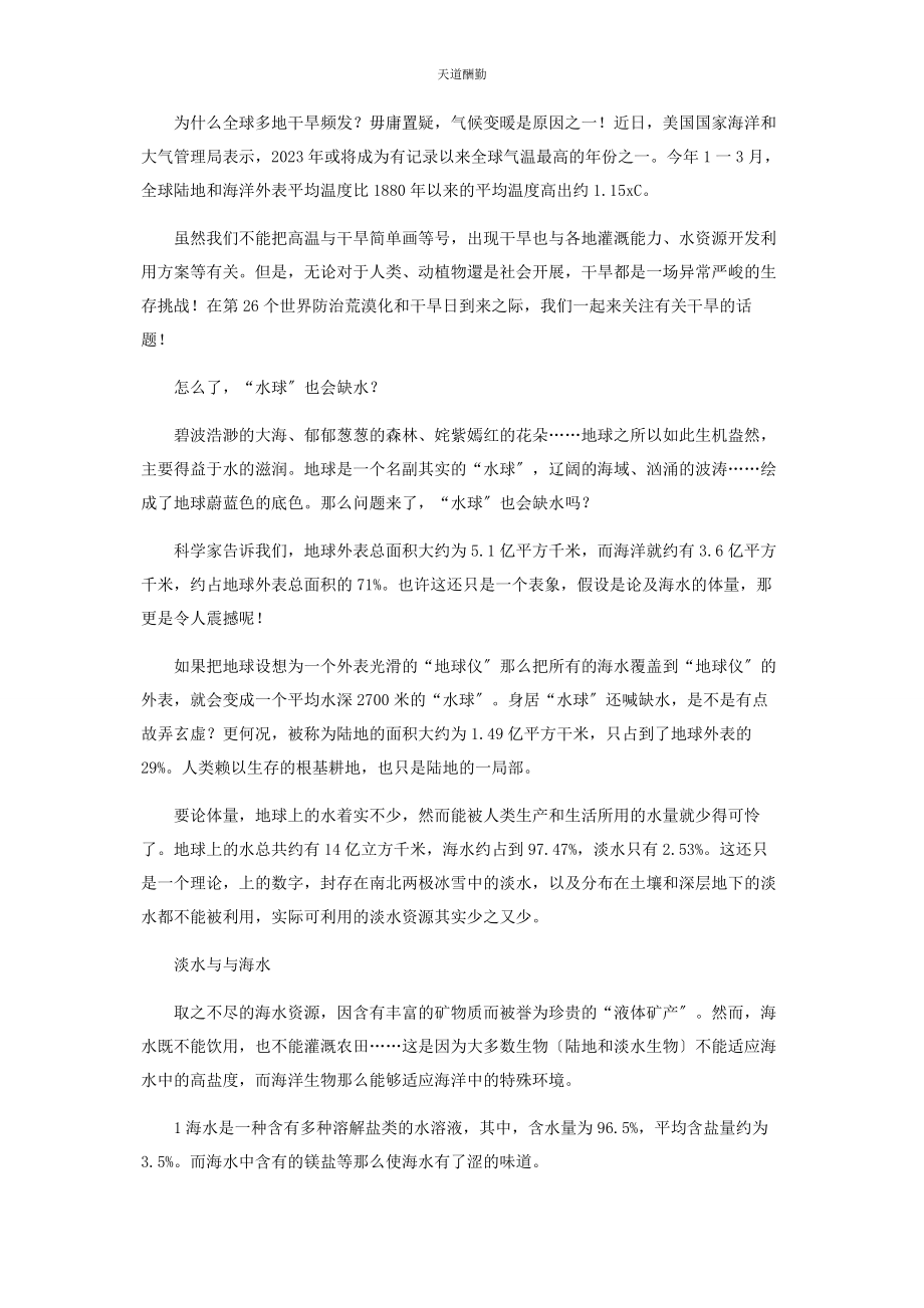 2023年干旱离我们并不遥远范文.docx_第2页