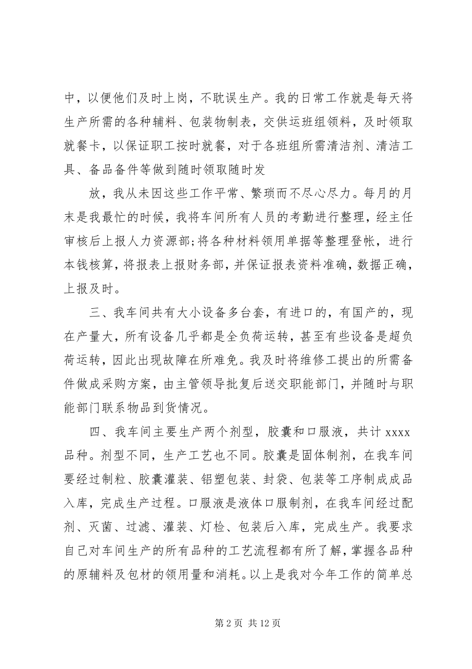 2023年公司统计员个人年终总结.docx_第2页