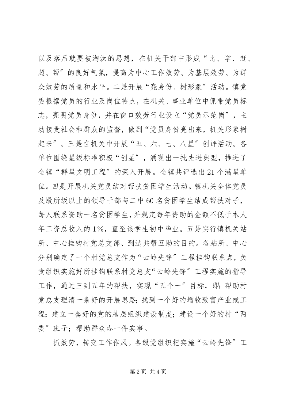 2023年旧县镇实施“云岭先锋”工程典型材料.docx_第2页