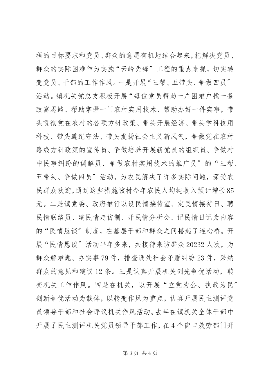 2023年旧县镇实施“云岭先锋”工程典型材料.docx_第3页