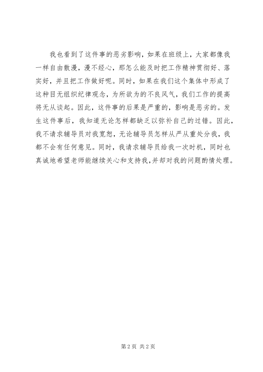 2023年晚归的标准检讨书.docx_第2页