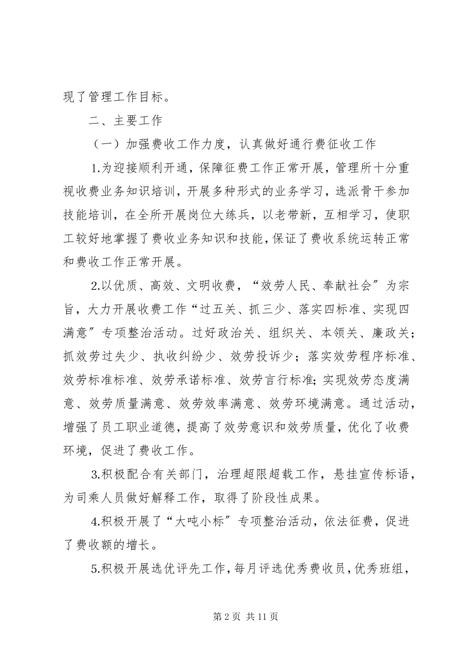 2023年高速路管理所二○○四年工作总结.docx_第2页