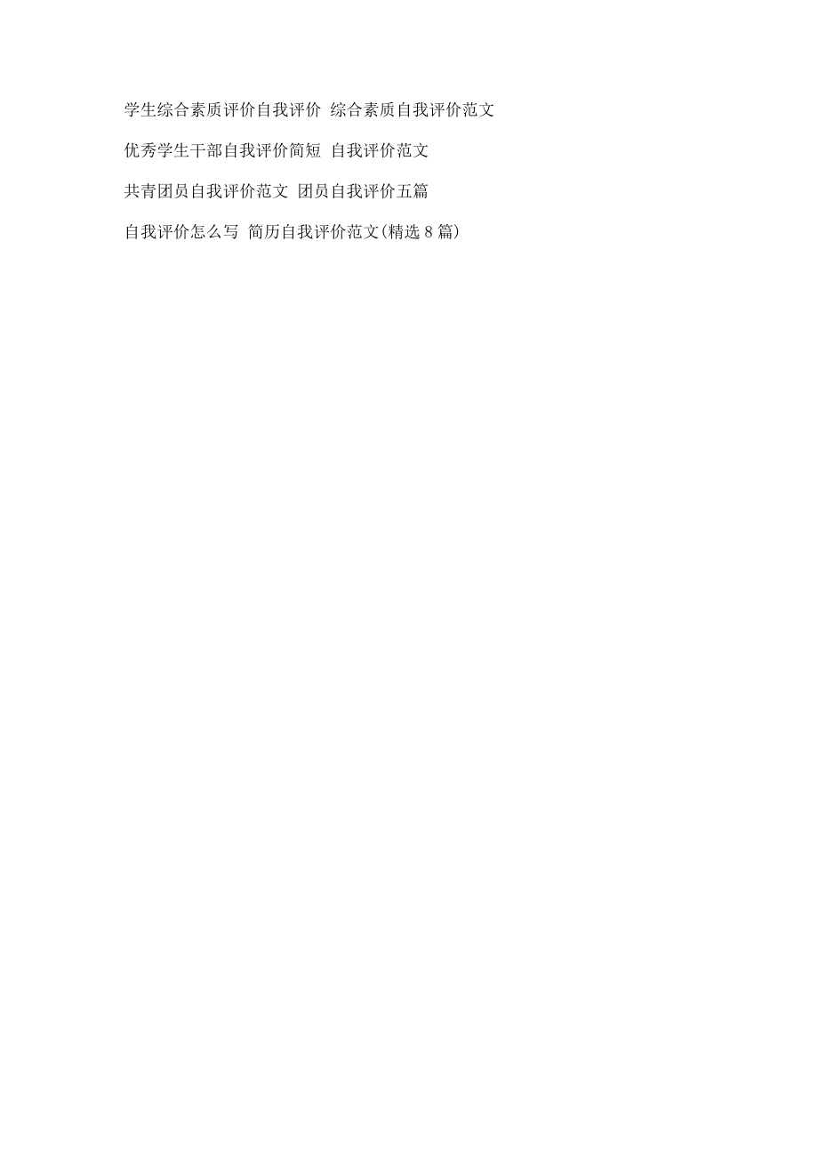 2023年国企自我评价 国企员工自我评价200字.doc_第3页