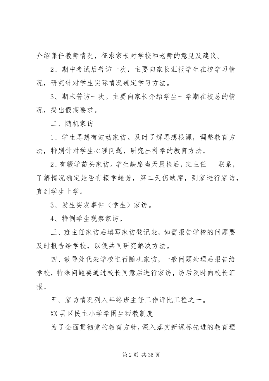 2023年民主小学控辍保学制度大全.docx_第2页