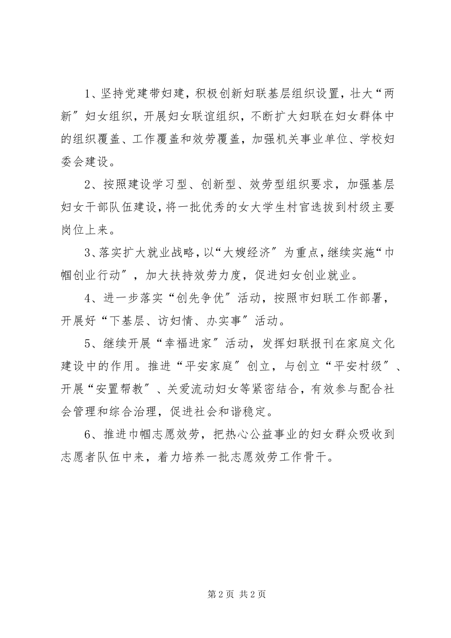 2023年妇联上半年的工作总结.docx_第2页