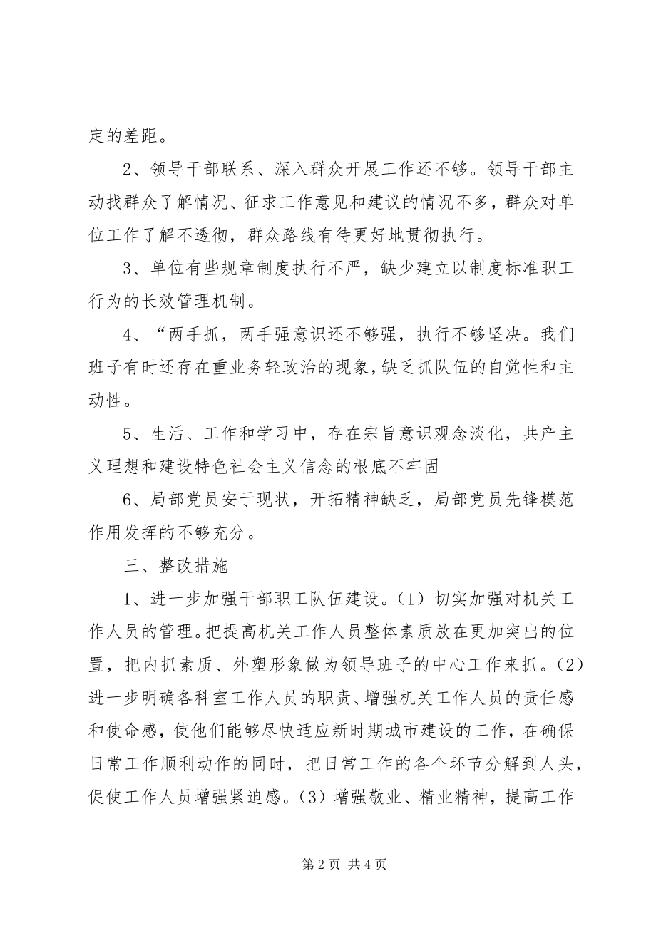 2023年机关作风建设作风整顿活动第二阶段小结活动总结.docx_第2页