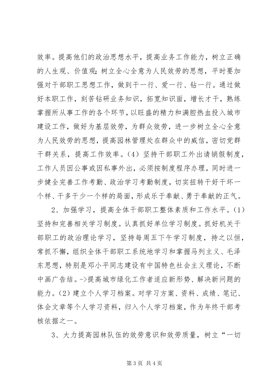 2023年机关作风建设作风整顿活动第二阶段小结活动总结.docx_第3页