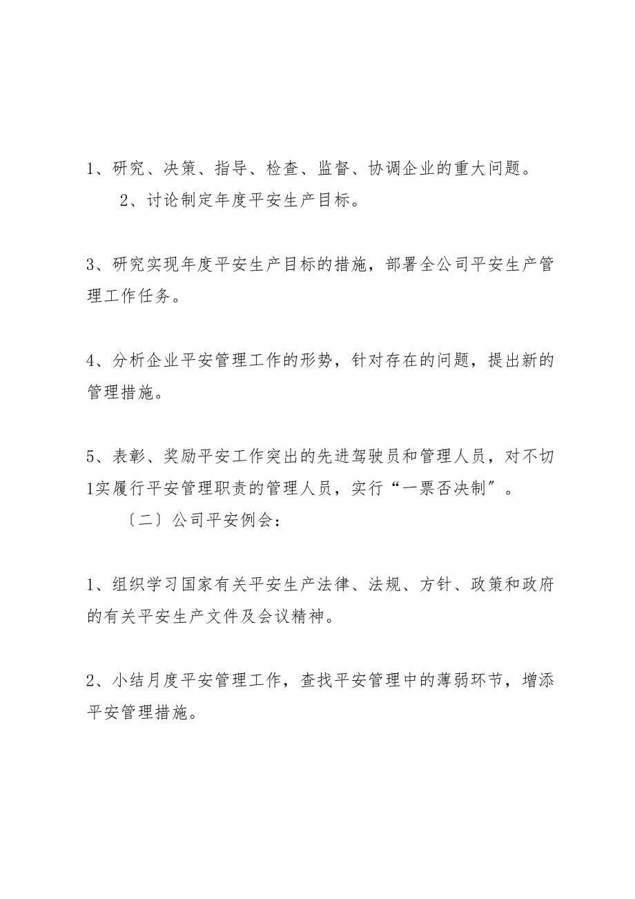 2023年客运企业上墙制度.doc_第2页