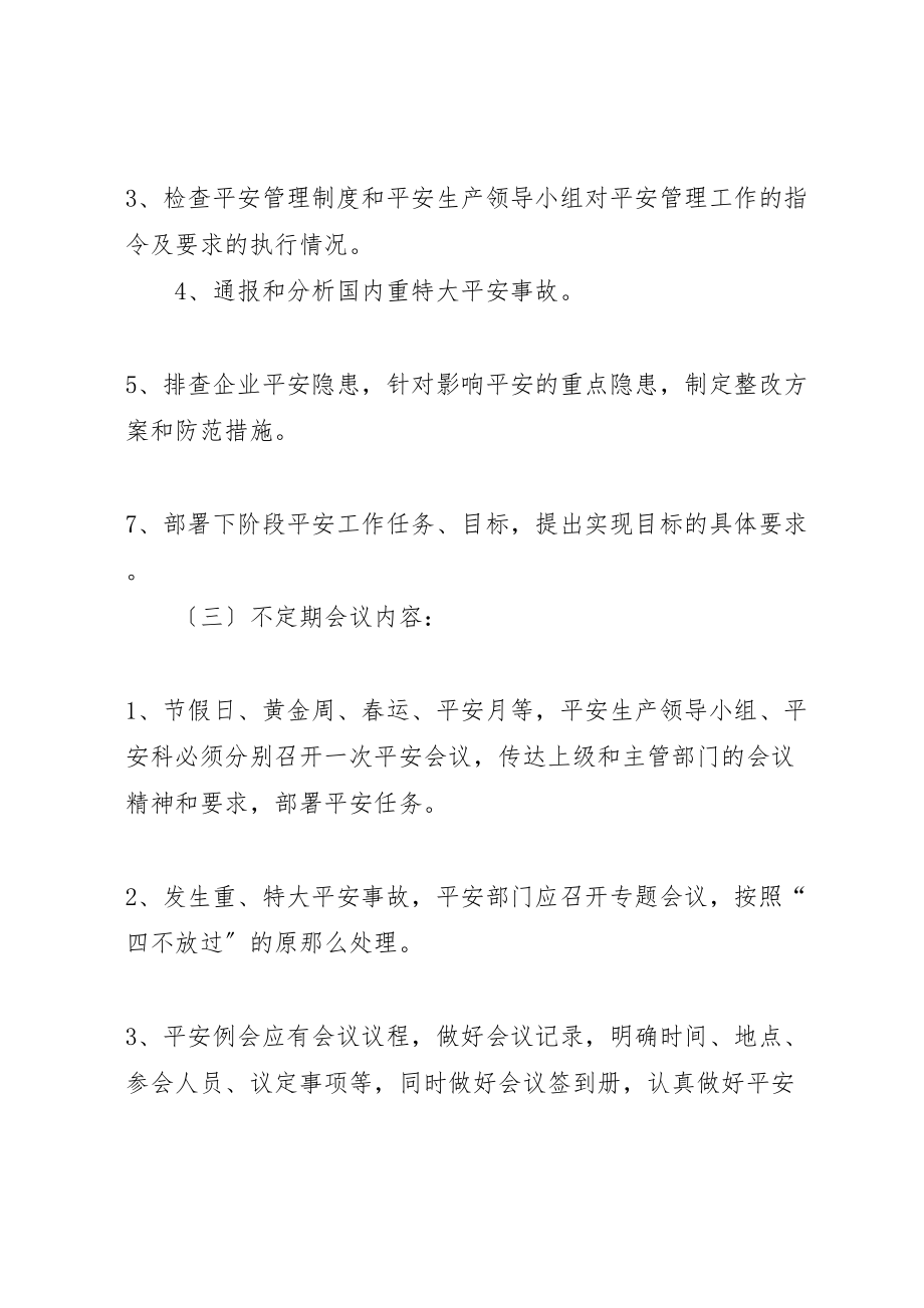 2023年客运企业上墙制度.doc_第3页